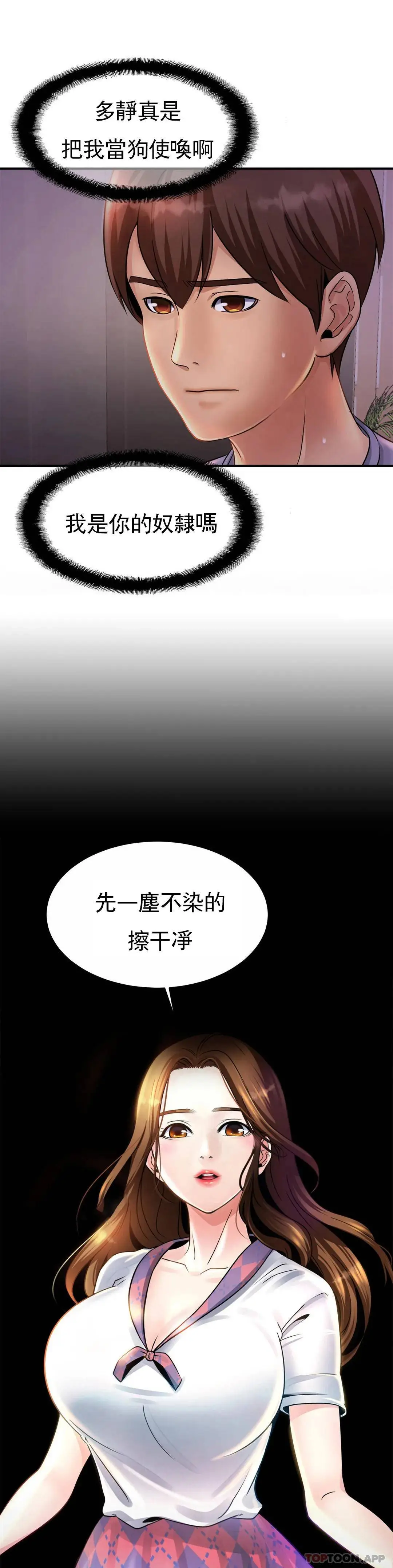 亲密的家庭 第2话-身体好想要 第3页