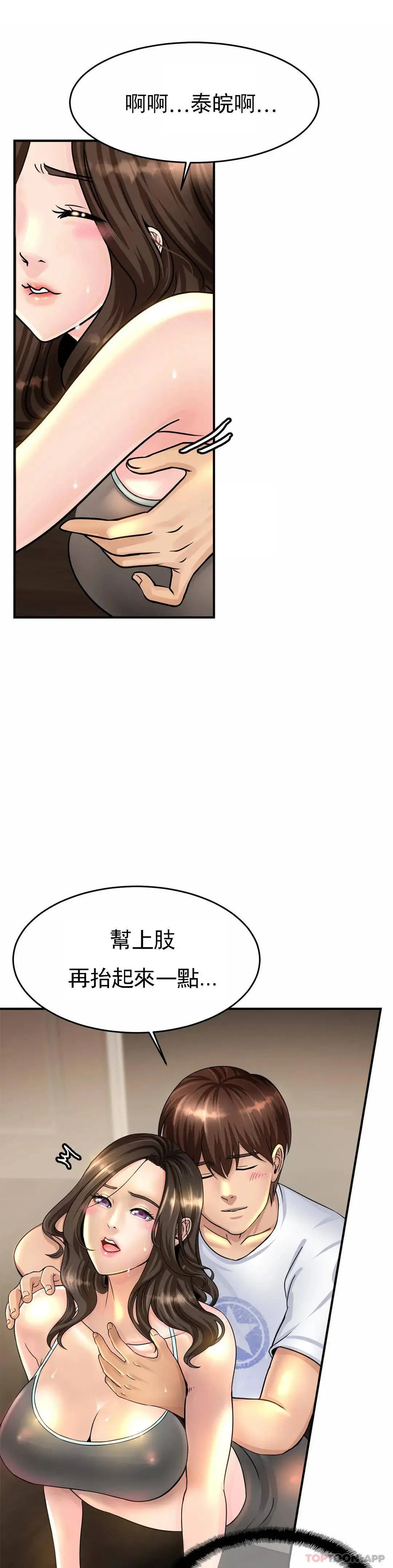 亲密的家庭 第2话-身体好想要 第36页