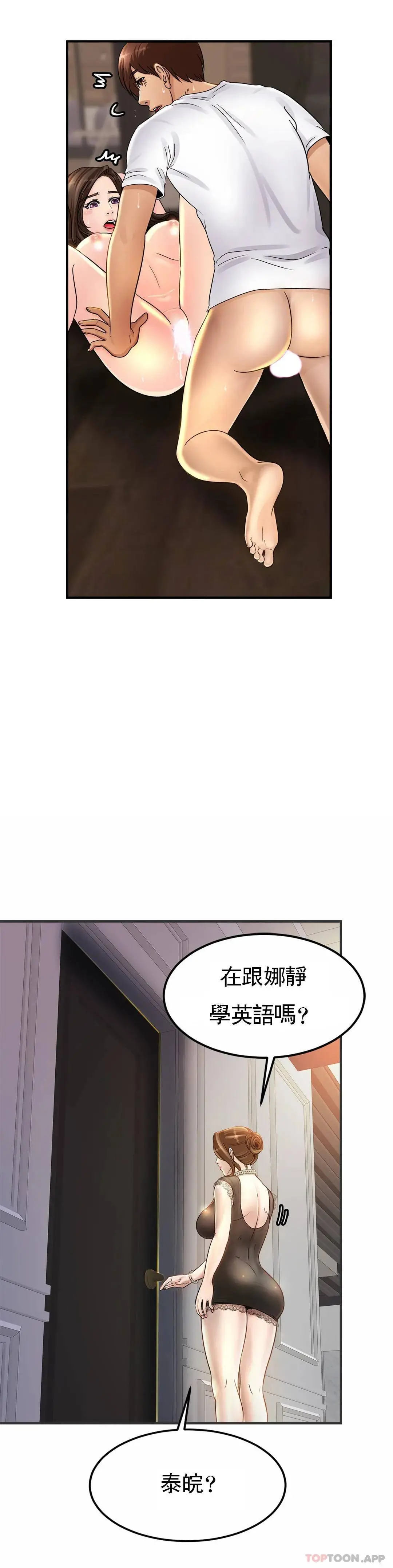 亲密的家庭 第2话-身体好想要 第54页