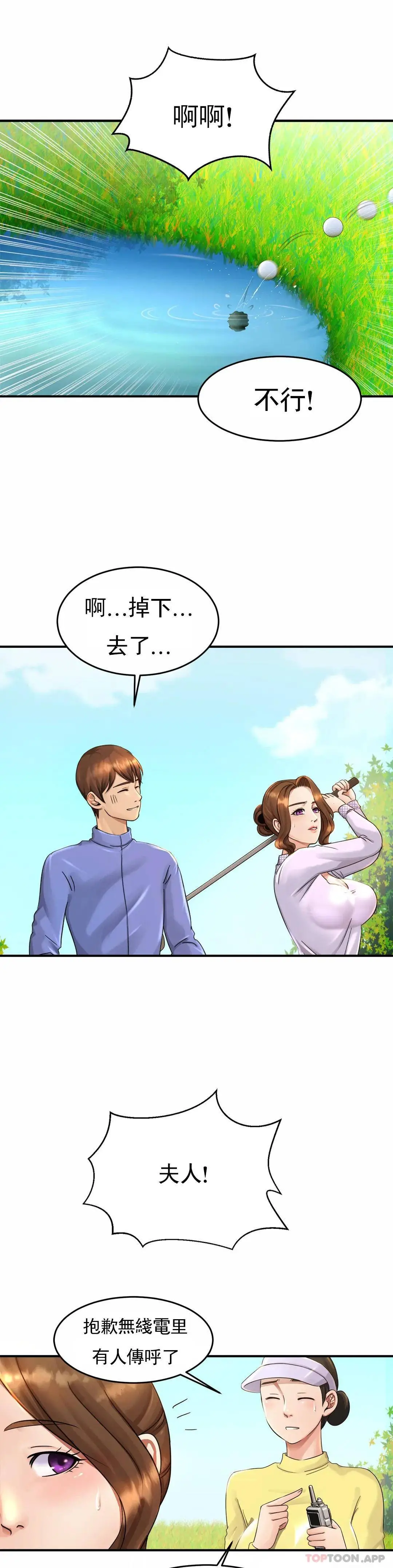 亲密的家庭 第3话-难道是去酒店？ 第37页