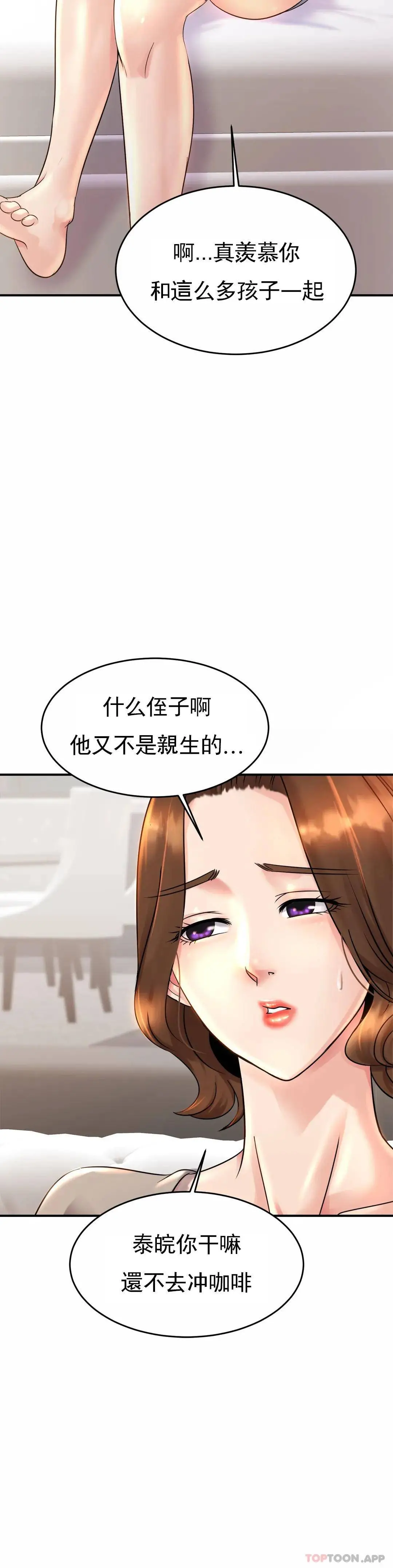 亲密的家庭 第3话-难道是去酒店？ 第23页