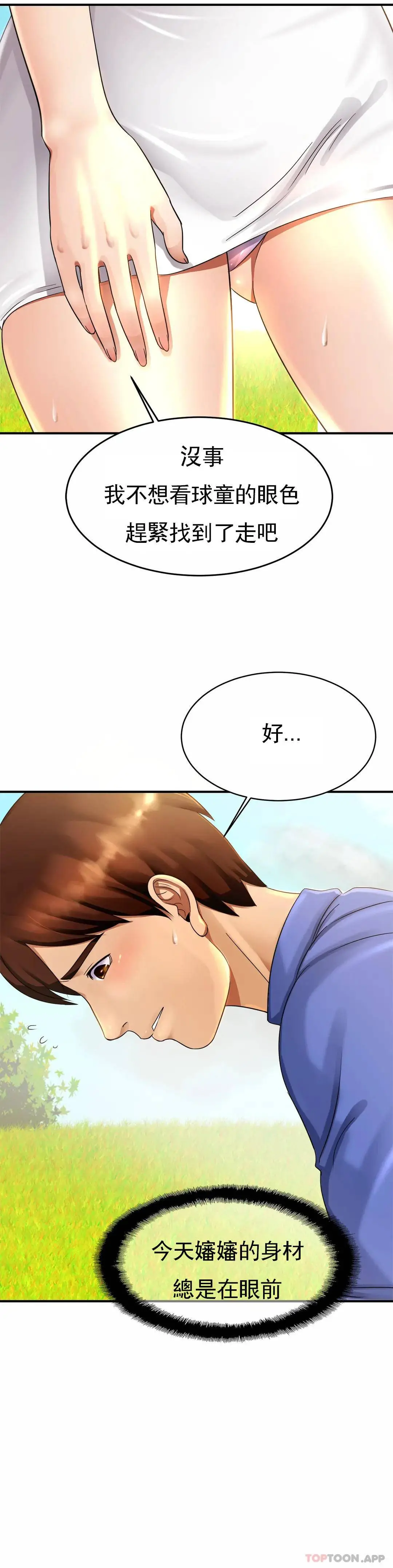 亲密的家庭 第3话-难道是去酒店？ 第41页