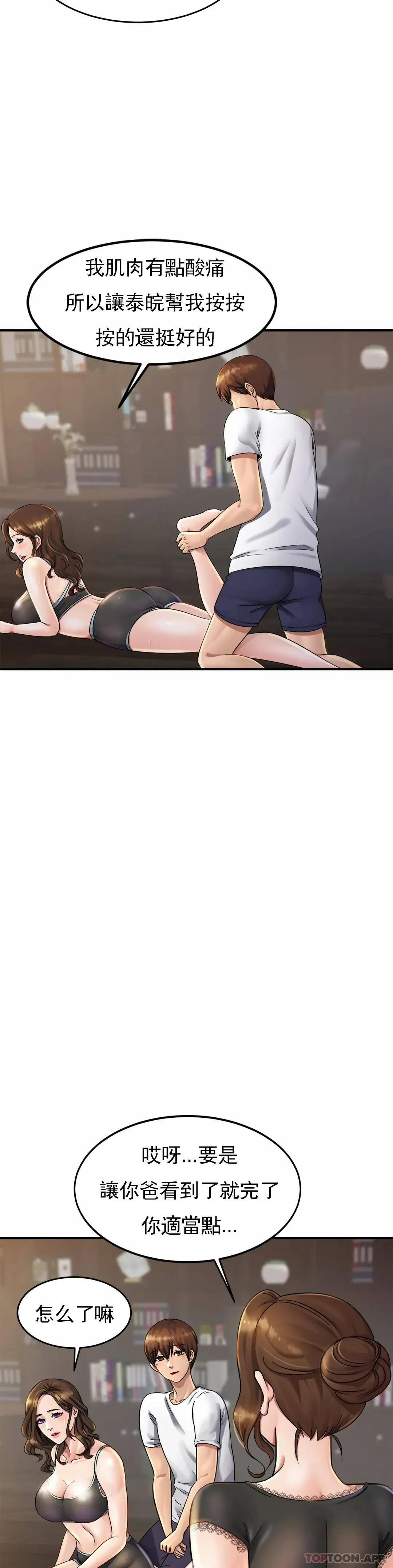 亲密的家庭 第3话-难道是去酒店？ 第8页