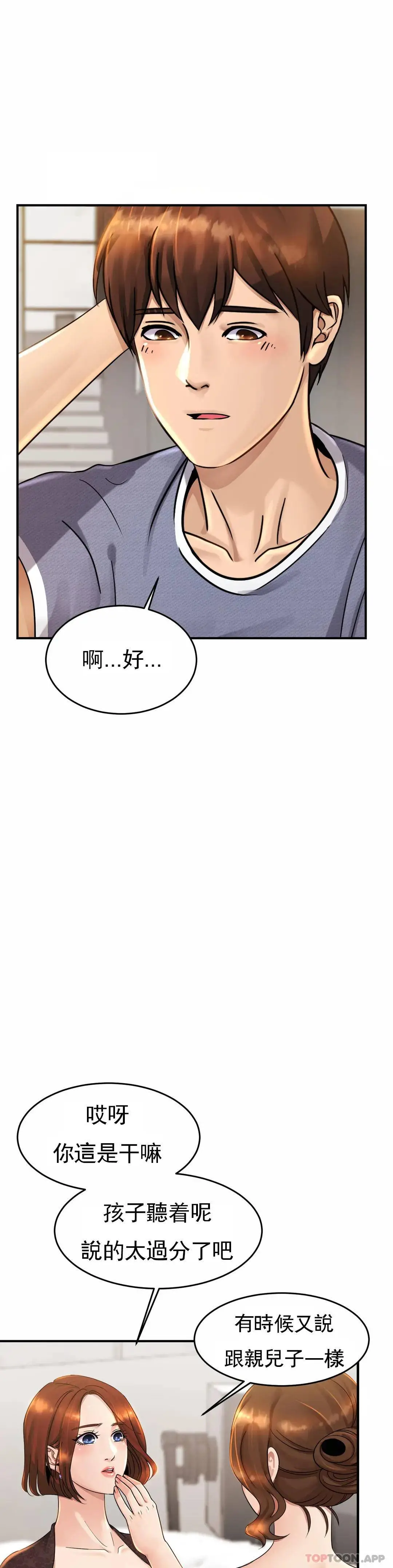 亲密的家庭 第3话-难道是去酒店？ 第24页