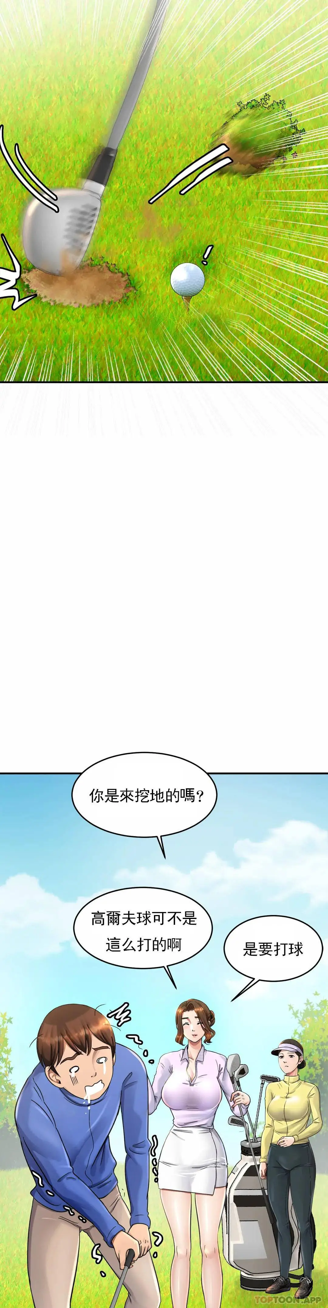 亲密的家庭 第3话-难道是去酒店？ 第33页