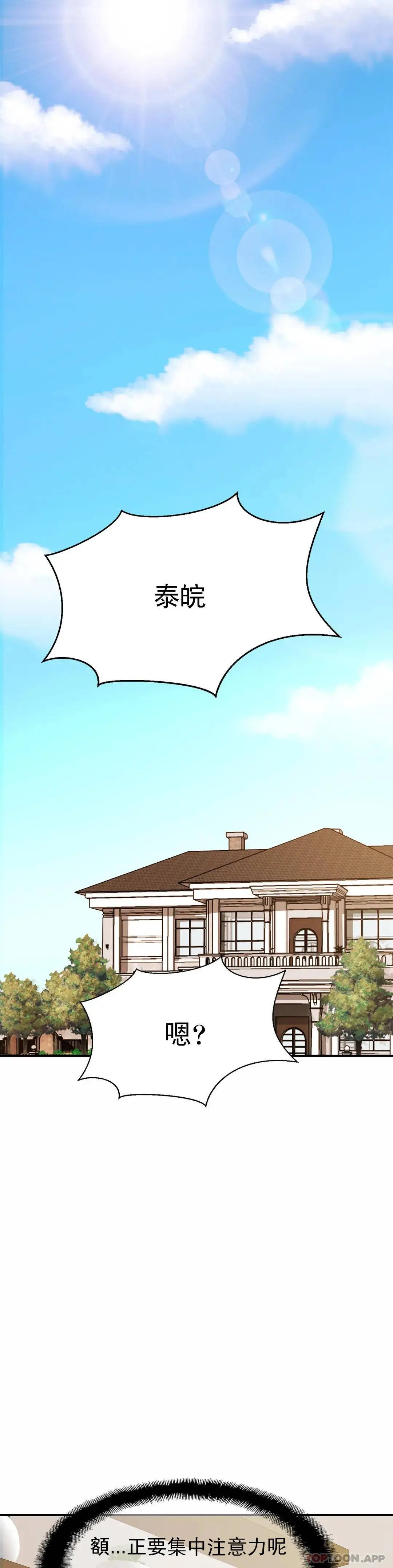 亲密的家庭 第3话-难道是去酒店？ 第17页