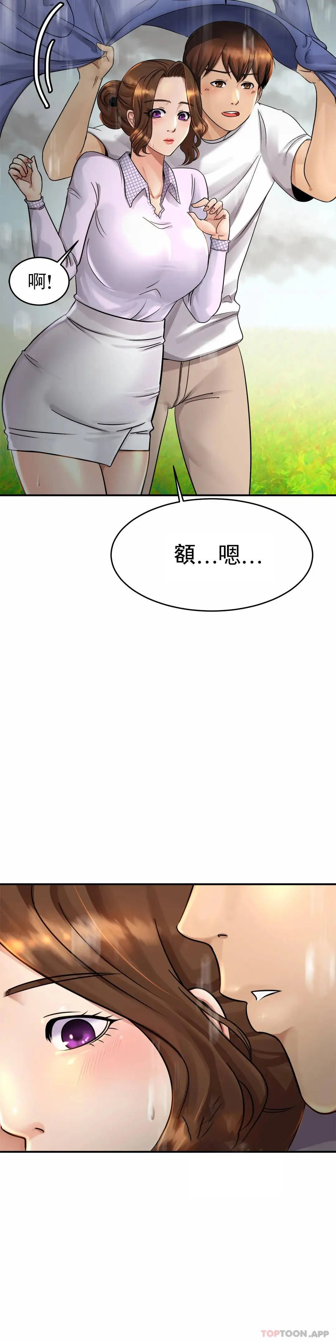 亲密的家庭 第3话-难道是去酒店？ 第52页