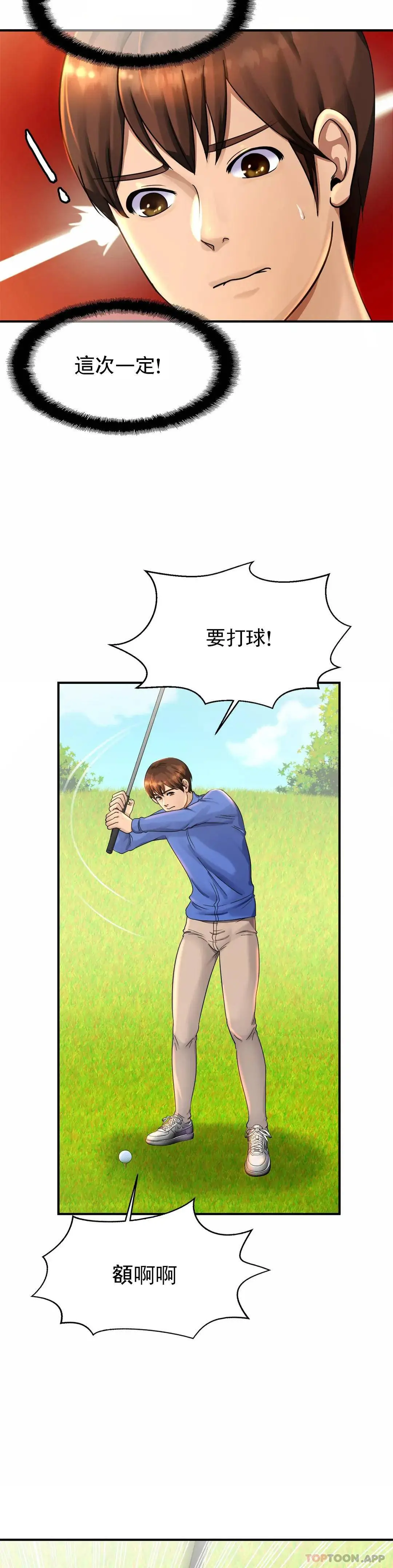 亲密的家庭 第3话-难道是去酒店？ 第32页