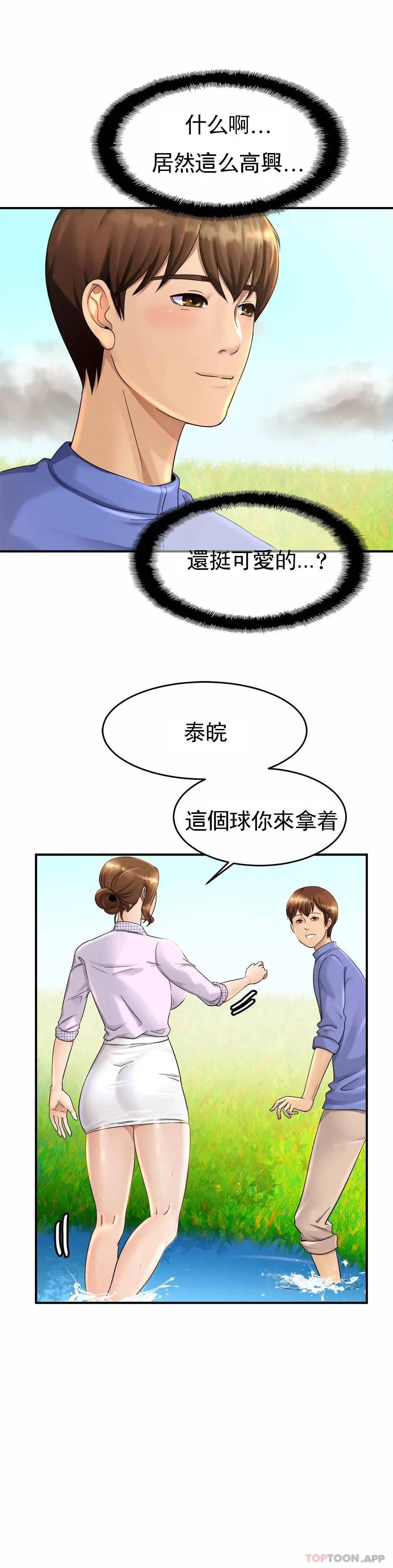 亲密的家庭 第3话-难道是去酒店？ 第44页
