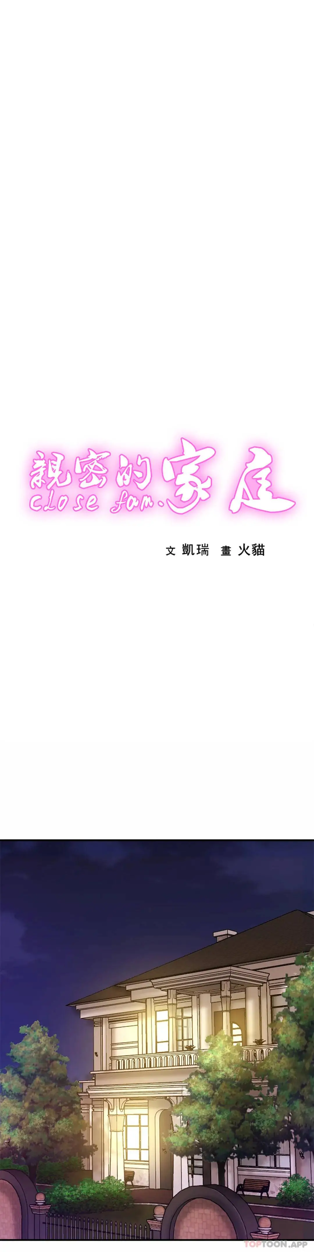 亲密的家庭 第3话-难道是去酒店？ 第14页