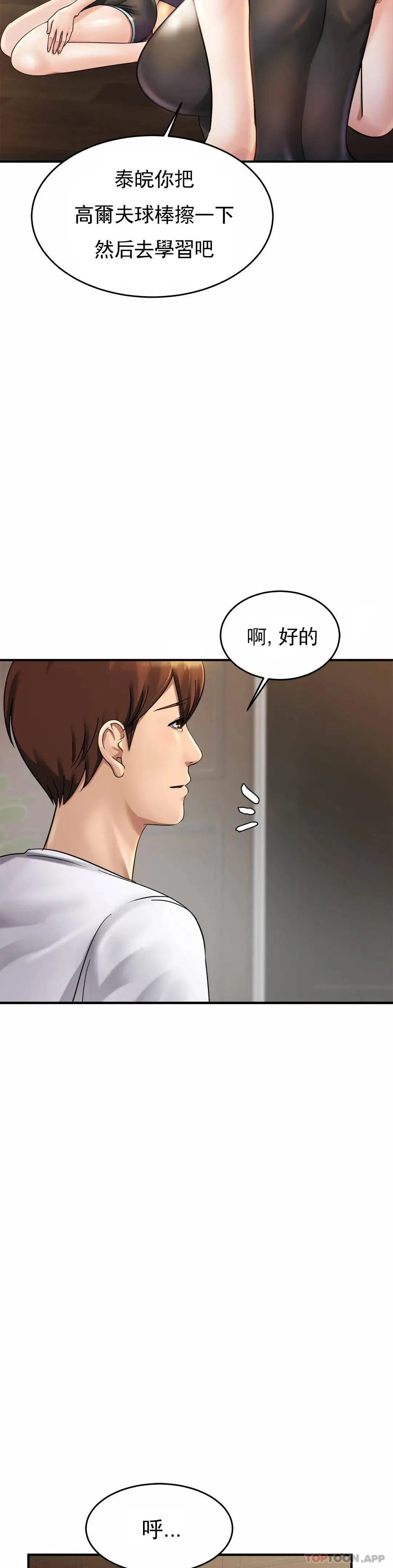 亲密的家庭 第3话-难道是去酒店？ 第9页