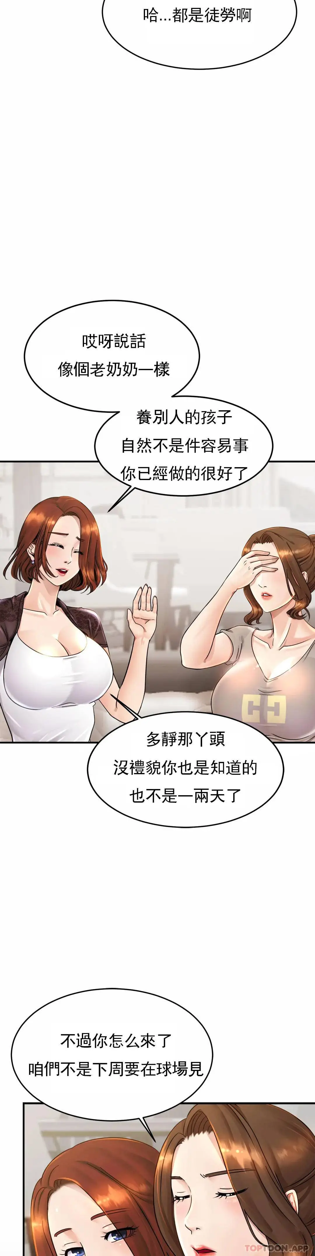 亲密的家庭 第3话-难道是去酒店？ 第26页
