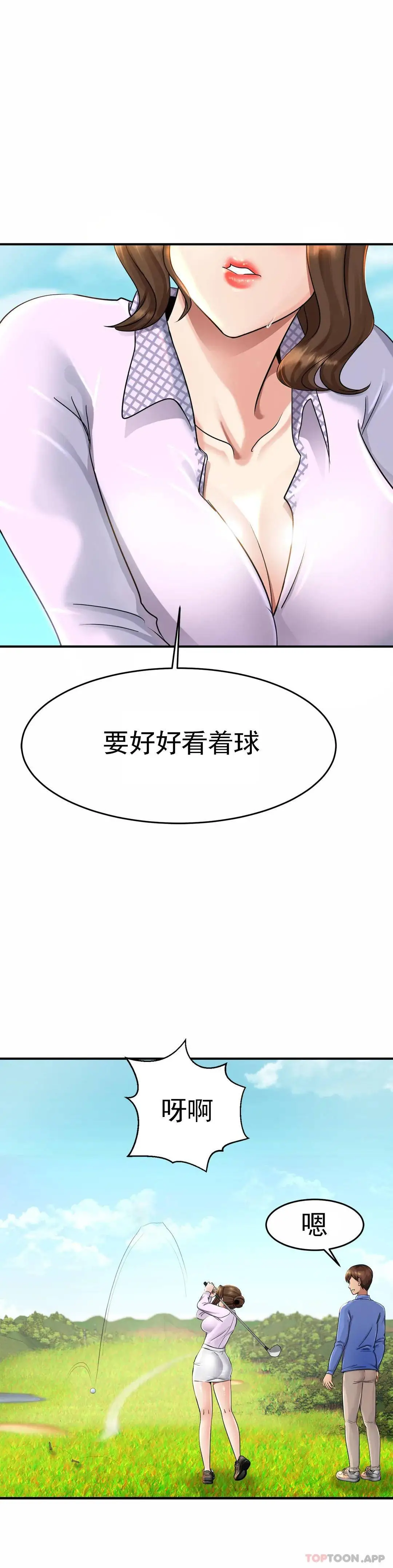 亲密的家庭 第3话-难道是去酒店？ 第36页