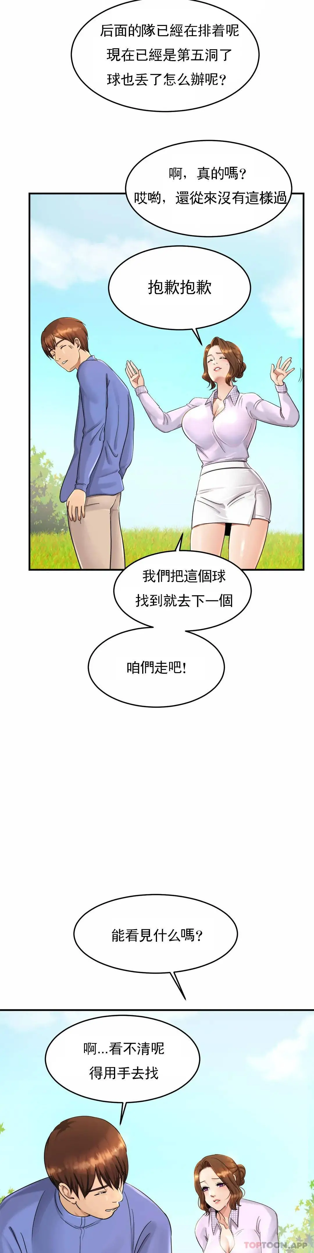 亲密的家庭 第3话-难道是去酒店？ 第38页