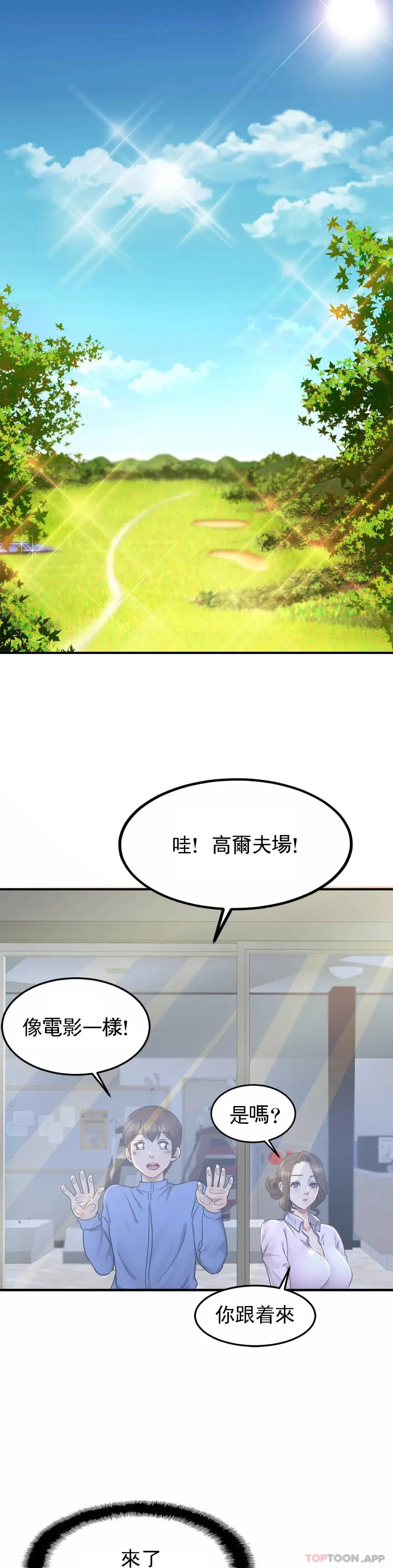 亲密的家庭 第3话-难道是去酒店？ 第31页
