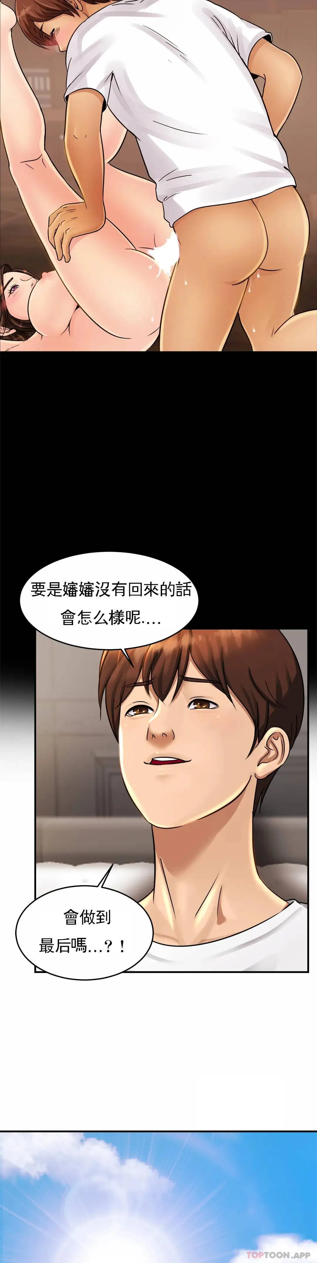 亲密的家庭 第3话-难道是去酒店？ 第16页