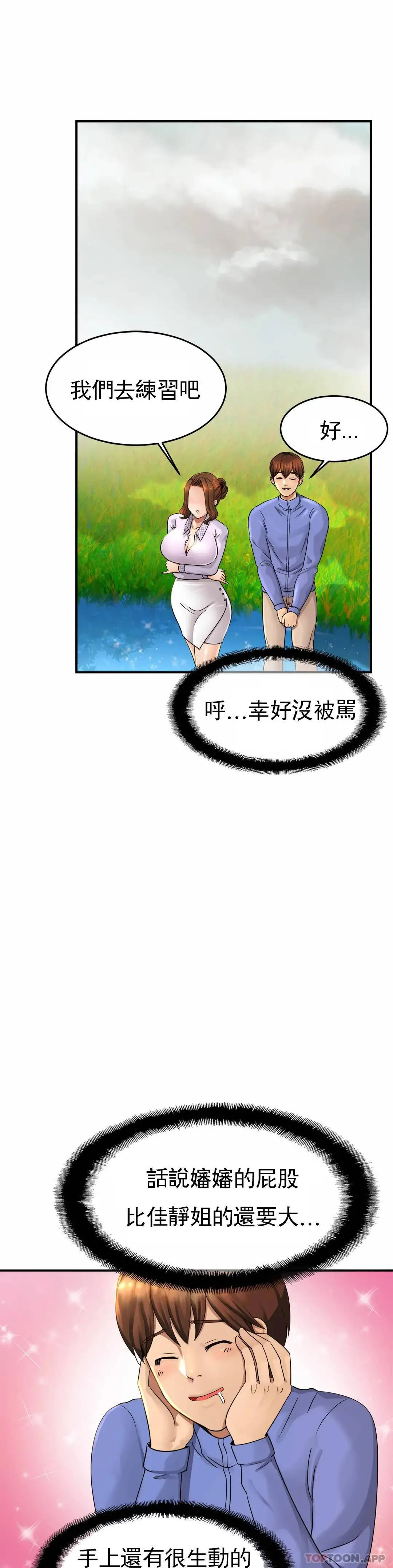 亲密的家庭 第3话-难道是去酒店？ 第49页