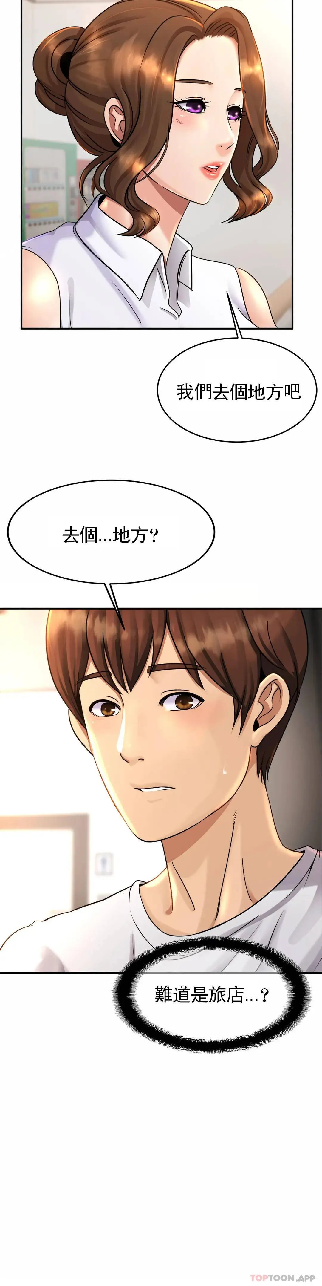 亲密的家庭 第3话-难道是去酒店？ 第55页