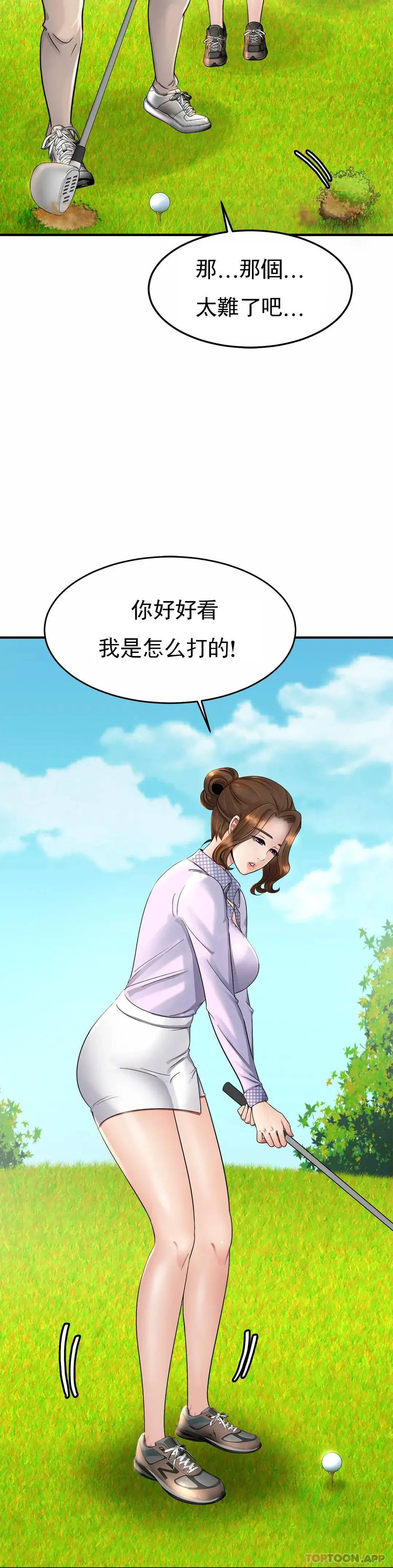 亲密的家庭 第3话-难道是去酒店？ 第34页