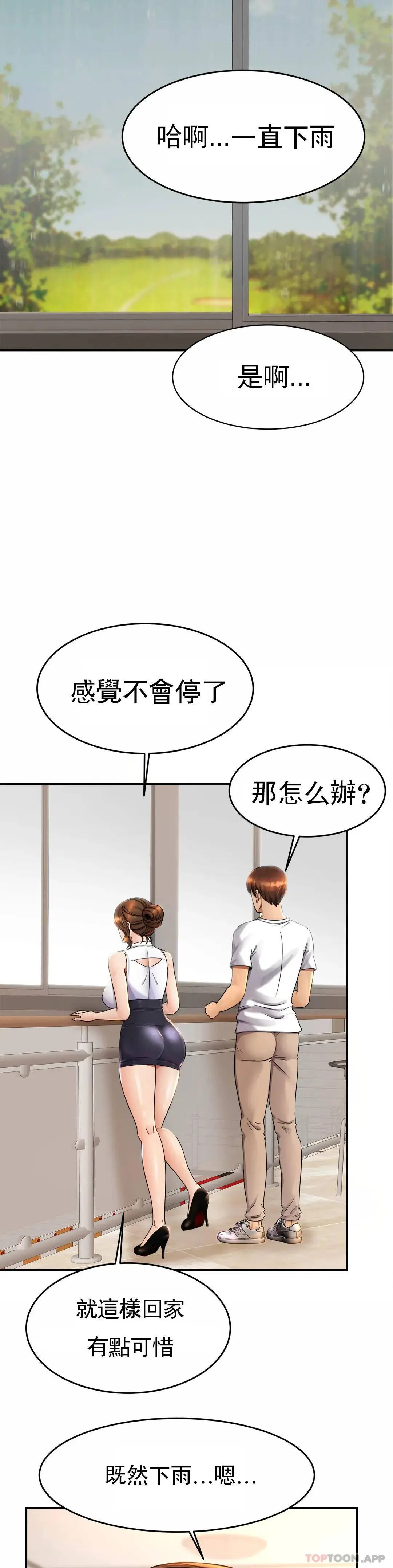 亲密的家庭 第3话-难道是去酒店？ 第54页