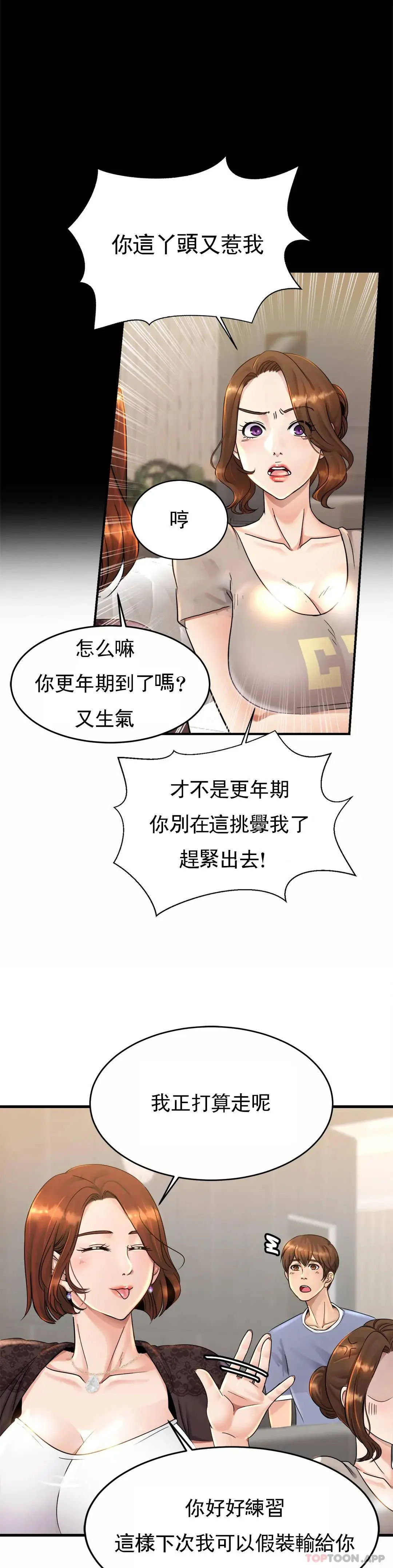 亲密的家庭 第3话-难道是去酒店？ 第28页