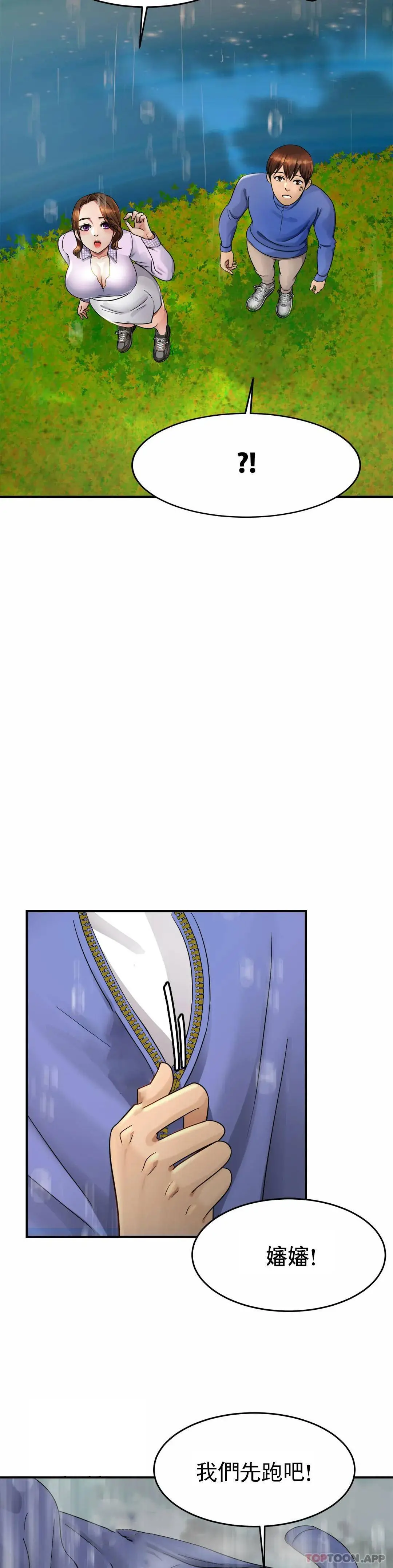 亲密的家庭 第3话-难道是去酒店？ 第51页
