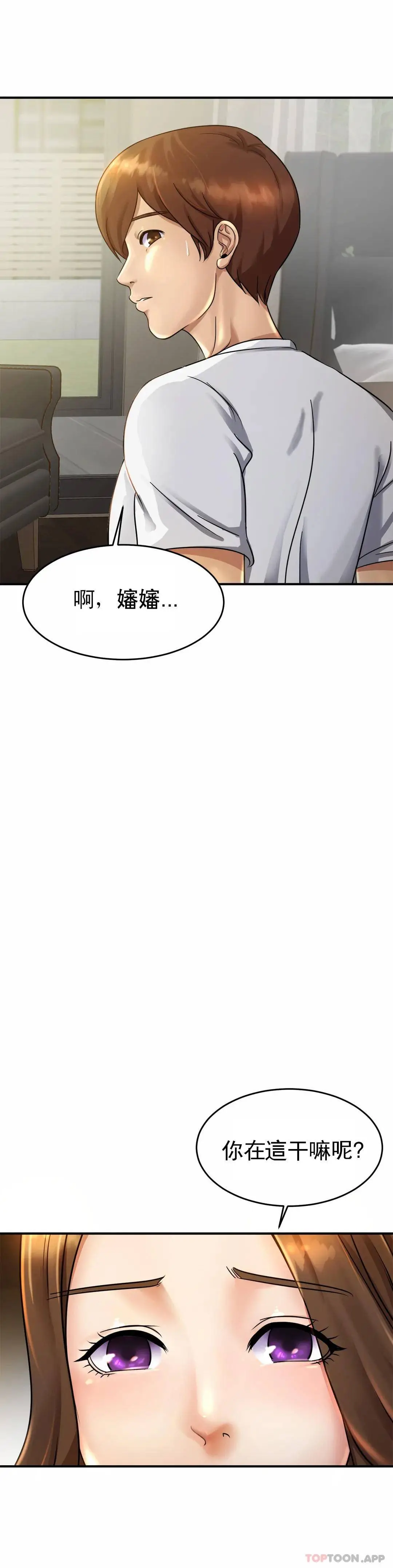 亲密的家庭 第3话-难道是去酒店？ 第6页