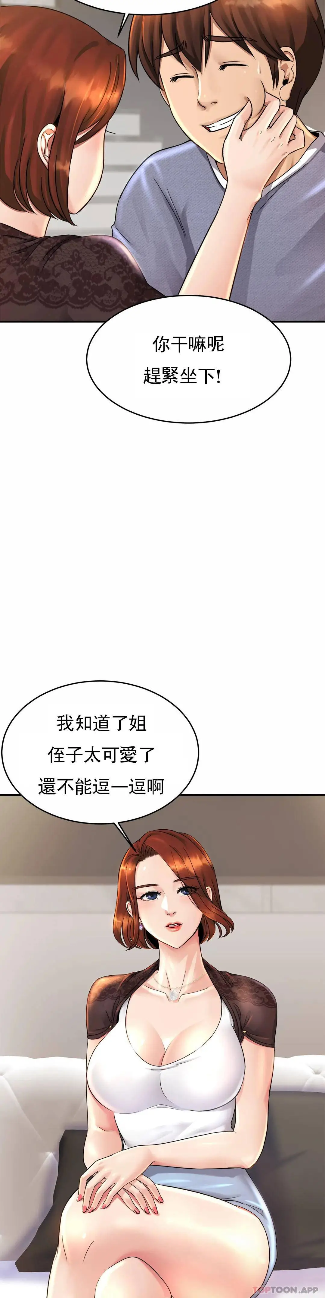 亲密的家庭 第3话-难道是去酒店？ 第22页