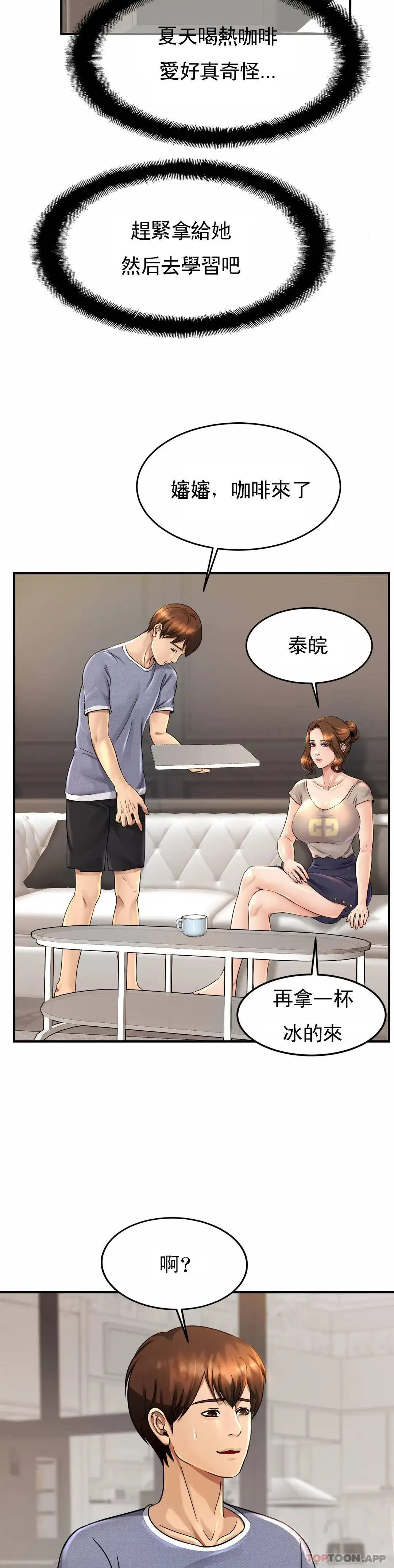 亲密的家庭 第3话-难道是去酒店？ 第19页