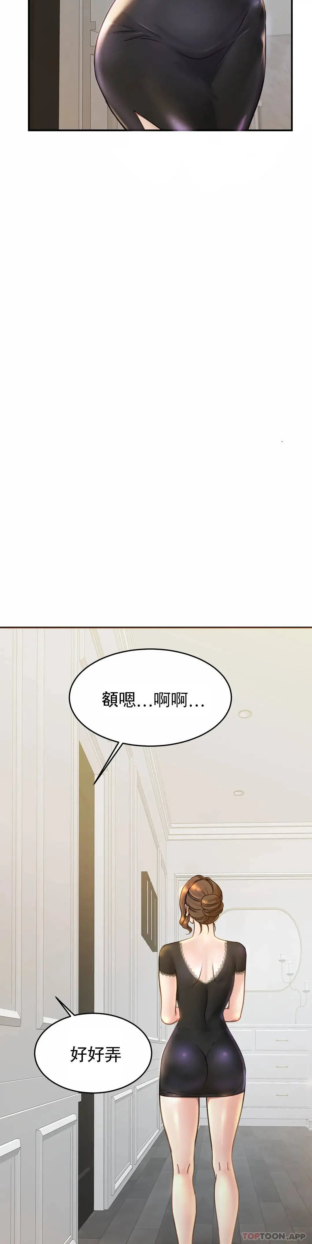 亲密的家庭 第3话-难道是去酒店？ 第4页