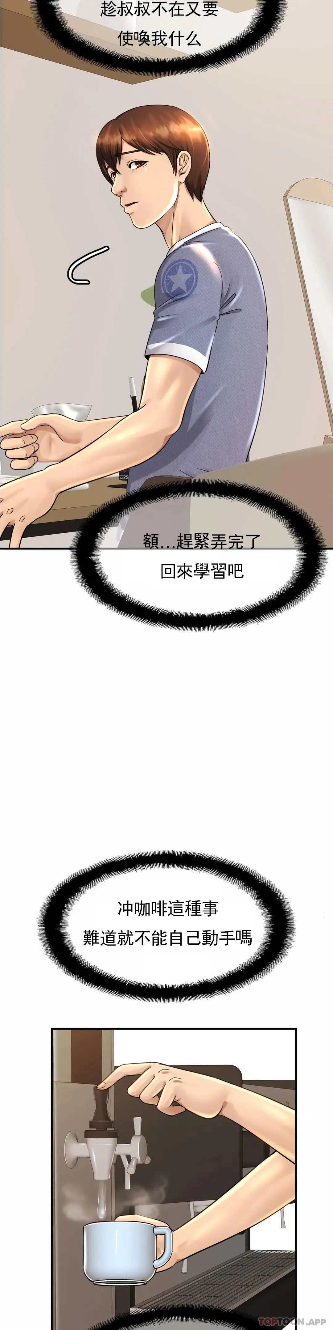亲密的家庭 第3话-难道是去酒店？ 第18页