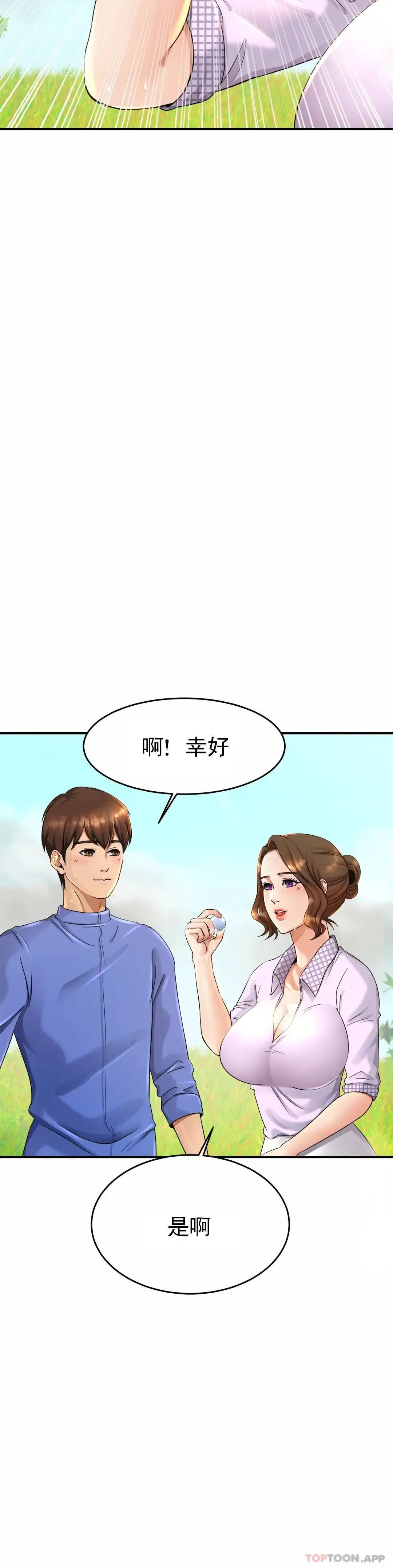 亲密的家庭 第3话-难道是去酒店？ 第43页