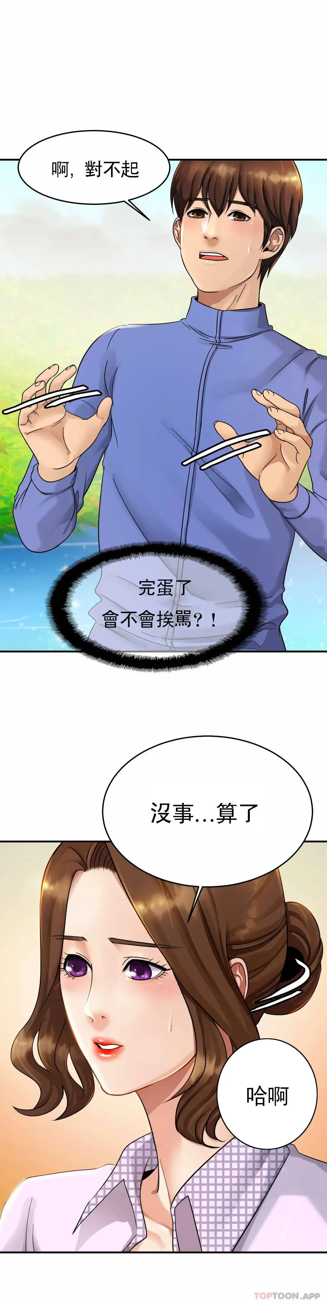 亲密的家庭 第3话-难道是去酒店？ 第48页