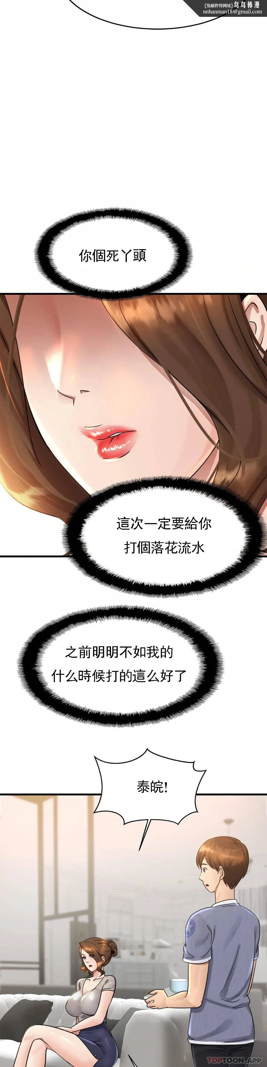 亲密的家庭 第3话-难道是去酒店？ 第29页