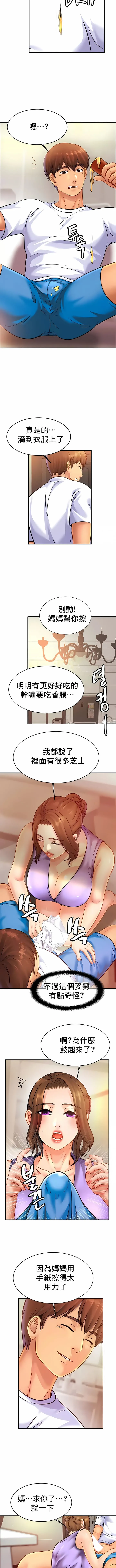 亲密的家庭 第41话 第2页