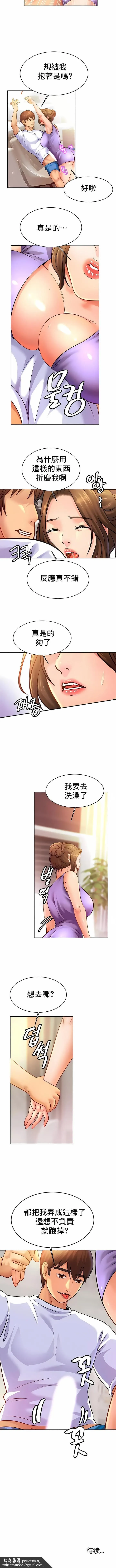 亲密的家庭 第41话 第8页