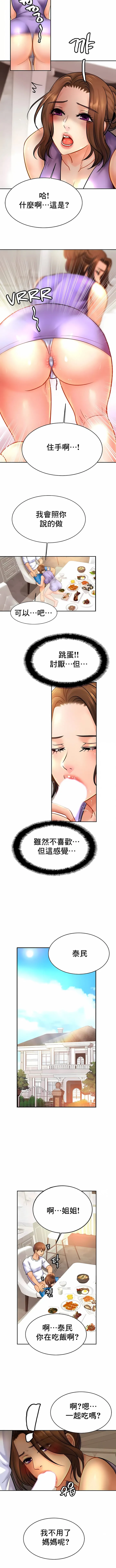 亲密的家庭 第41话 第4页