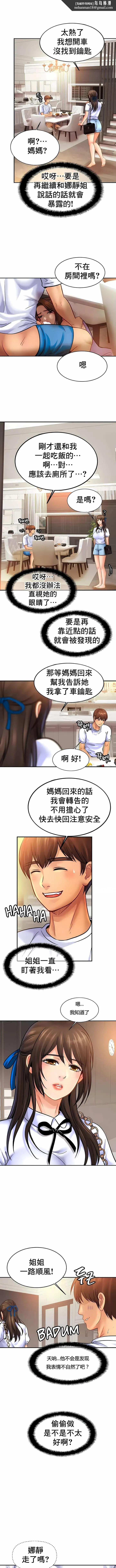 亲密的家庭 第41话 第5页
