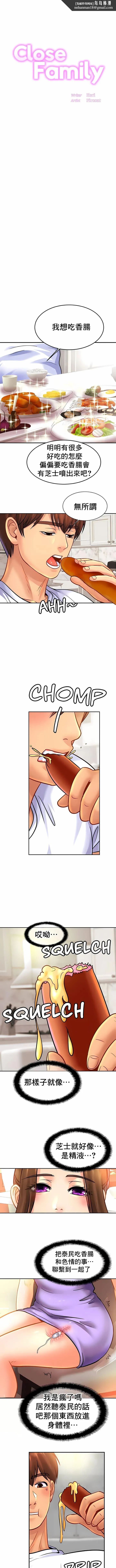 亲密的家庭 第41话 第1页
