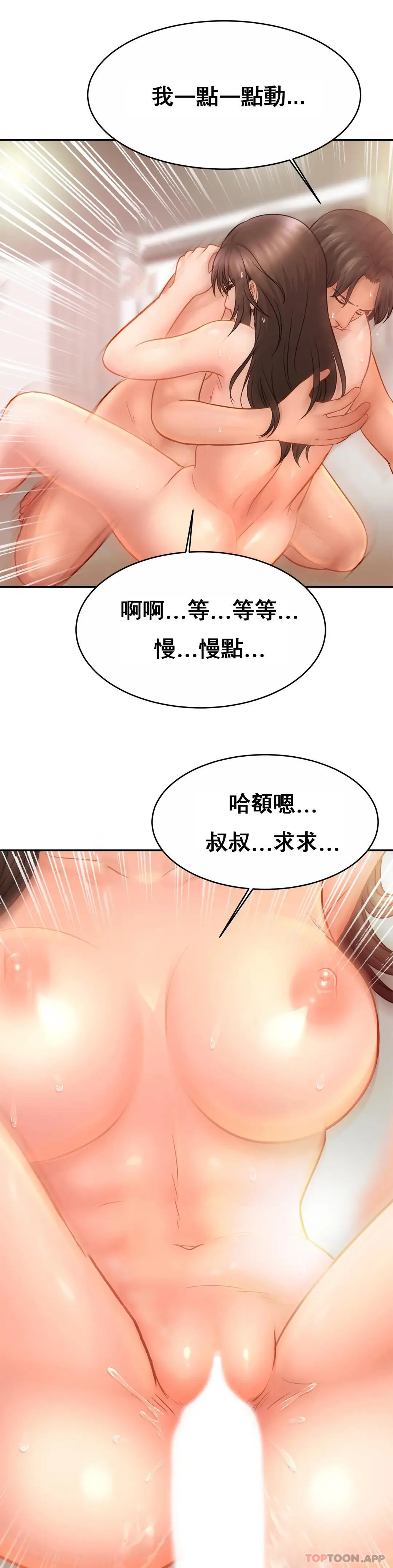亲密的家庭 第22话-全插进去了 第30页