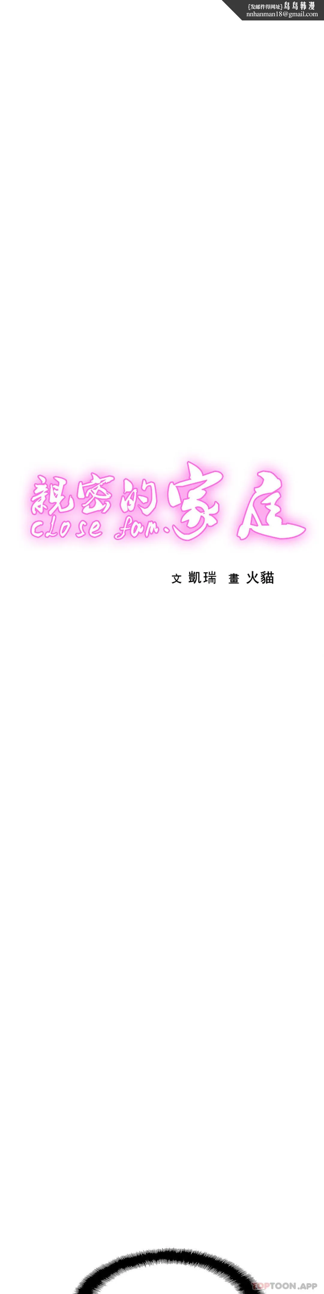 亲密的家庭 第22话-全插进去了 第1页
