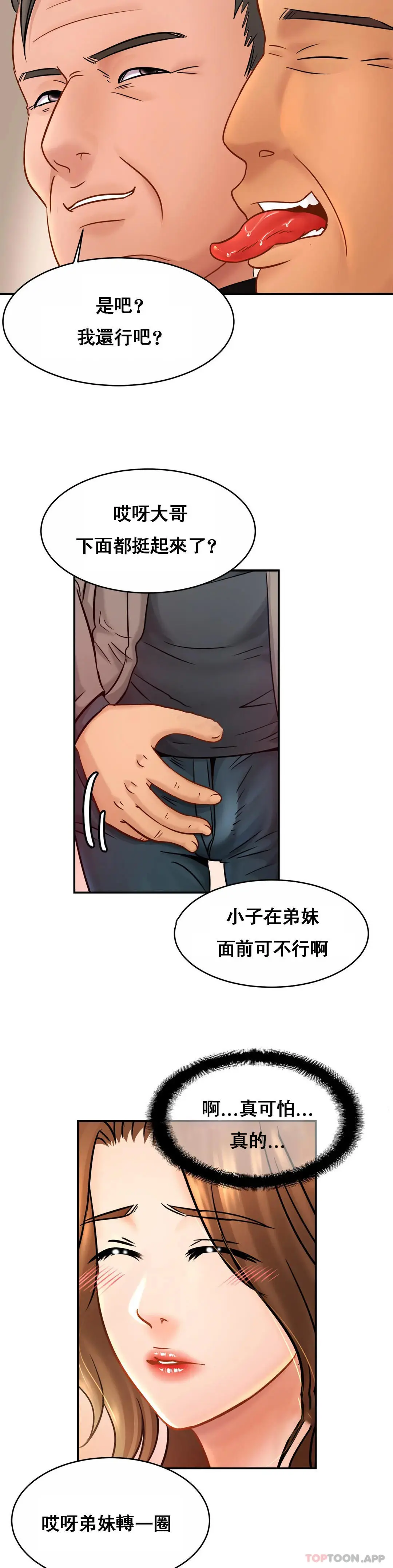 亲密的家庭 第22话-全插进去了 第4页