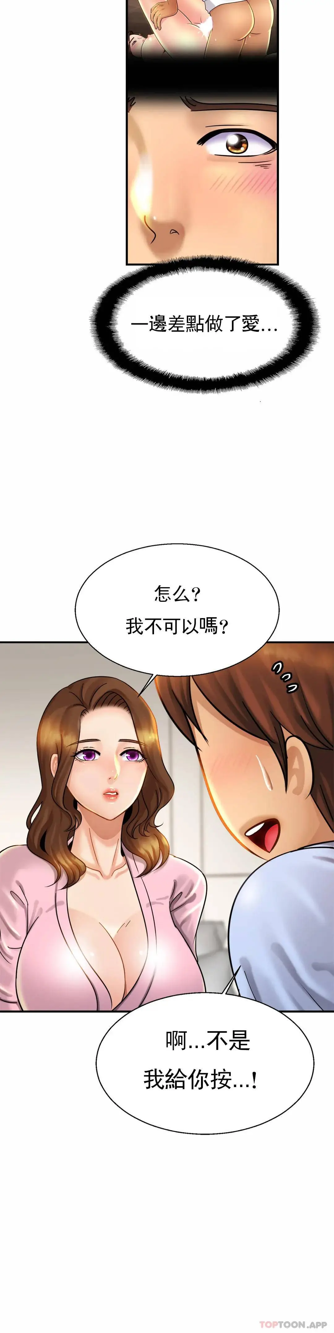 亲密的家庭 第5话-前面也要摸一摸 第11页