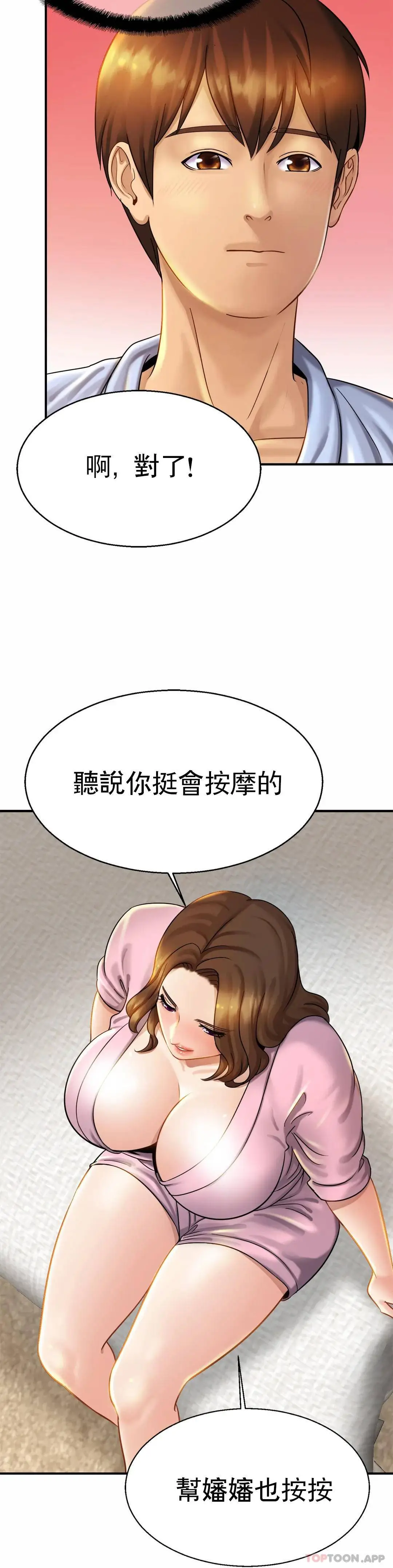 亲密的家庭 第5话-前面也要摸一摸 第9页