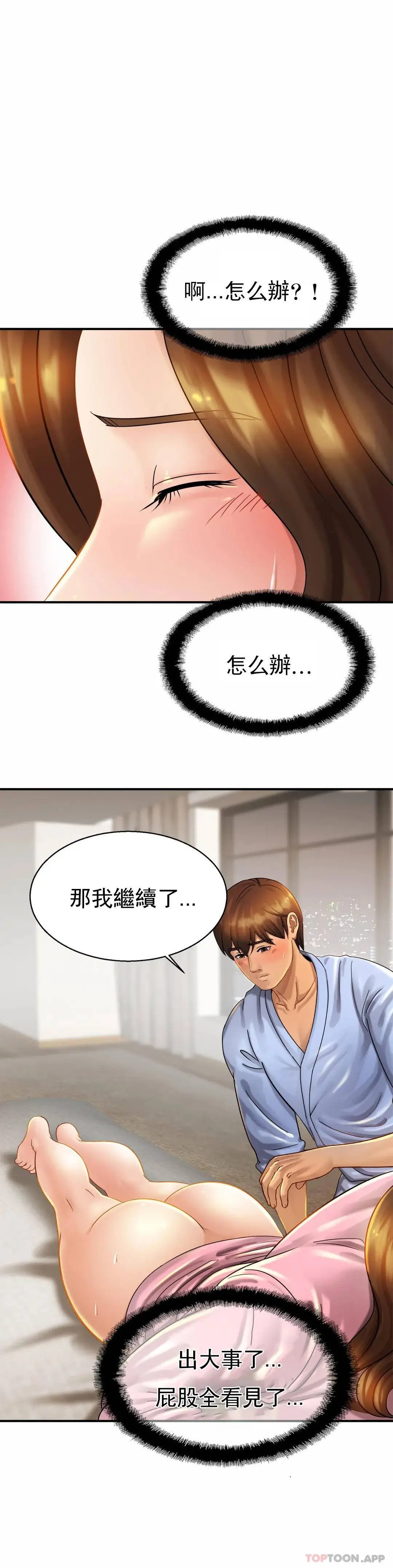 亲密的家庭 第5话-前面也要摸一摸 第22页