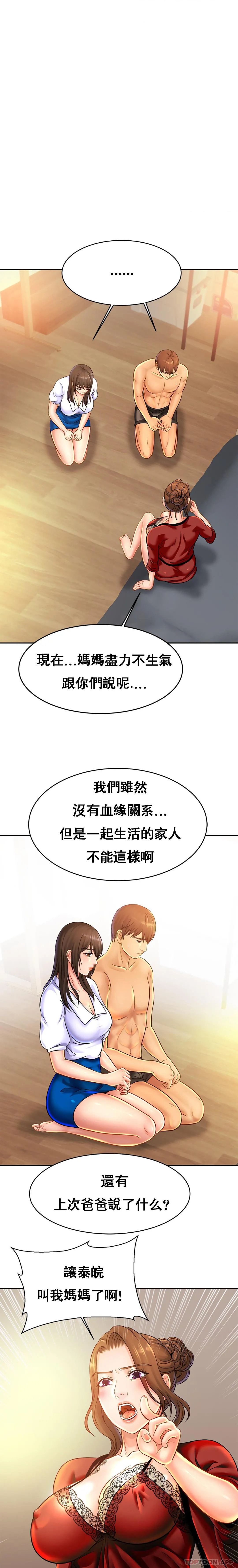 亲密的家庭 第33话-给你看看谁是主人 第5页