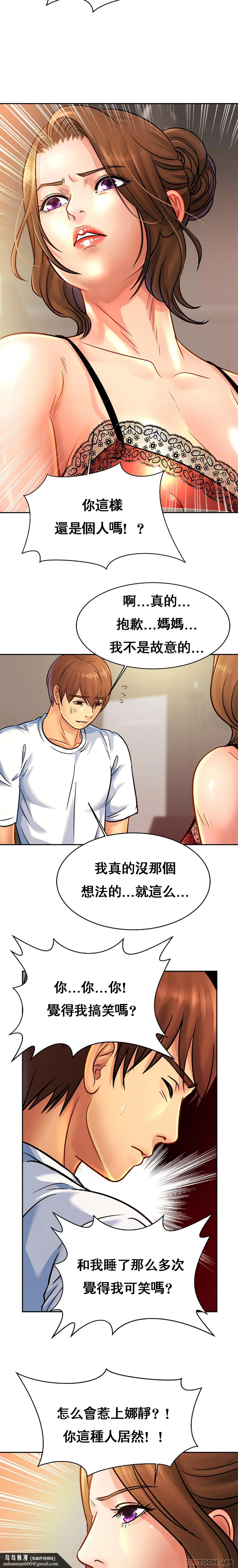 亲密的家庭 第33话-给你看看谁是主人 第12页