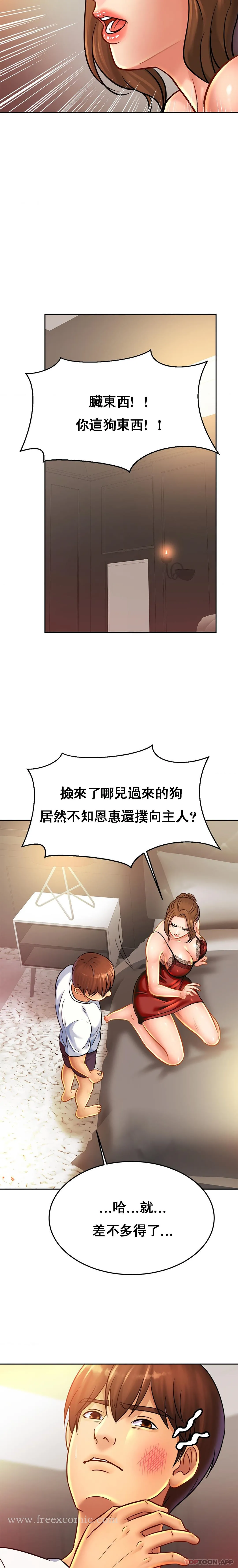 亲密的家庭 第33话-给你看看谁是主人 第13页