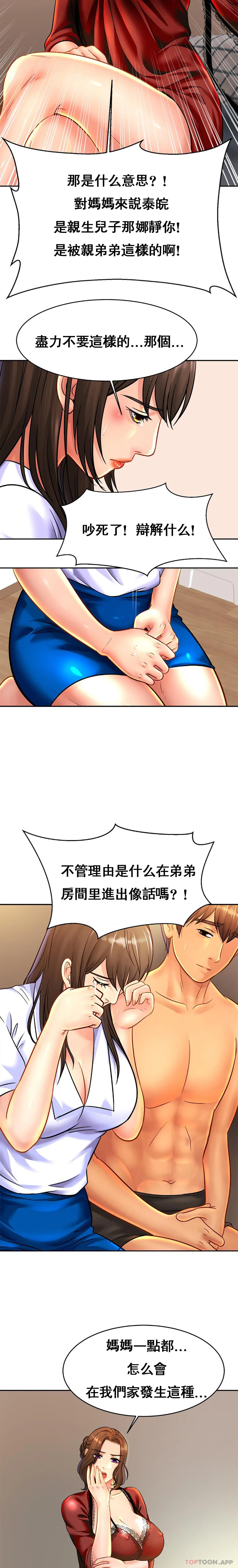 亲密的家庭 第33话-给你看看谁是主人 第6页