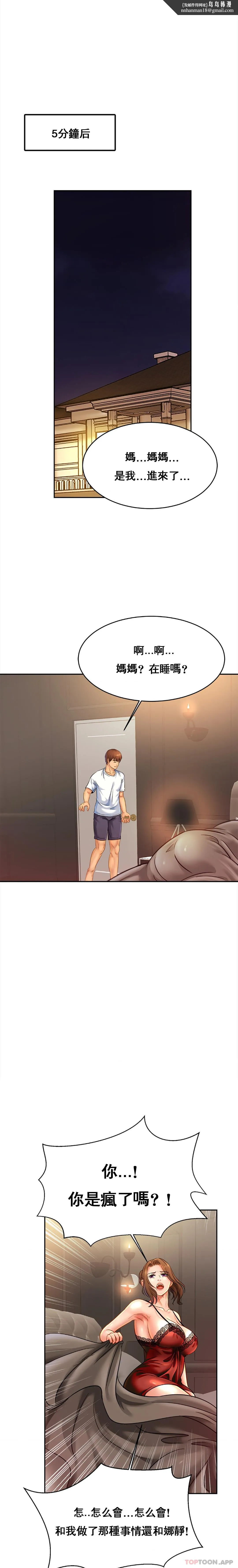 亲密的家庭 第33话-给你看看谁是主人 第11页